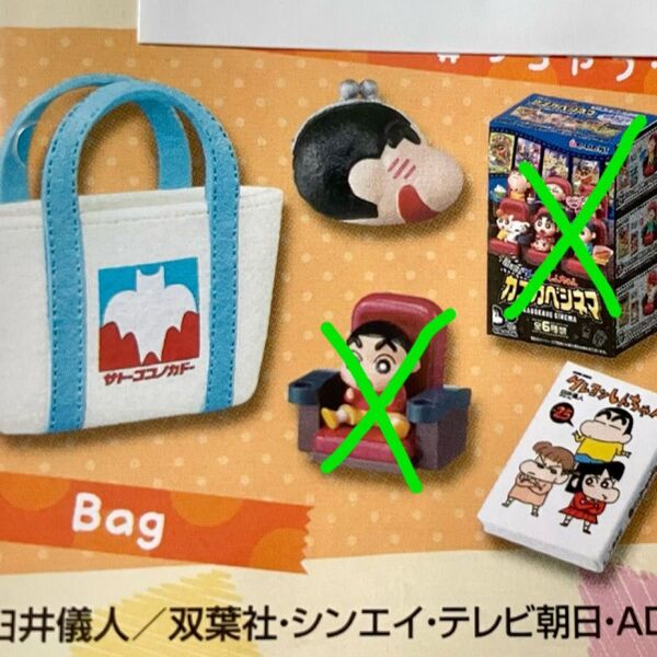 【欠品あり】しんちゃんルームにあそびにくれば〜? リーメント ついつい買っちゃう クレヨンしんちゃん
