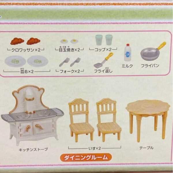ダイニングルーム シルバニアファミリー 赤い屋根の大きなお家 デラックス家具セット