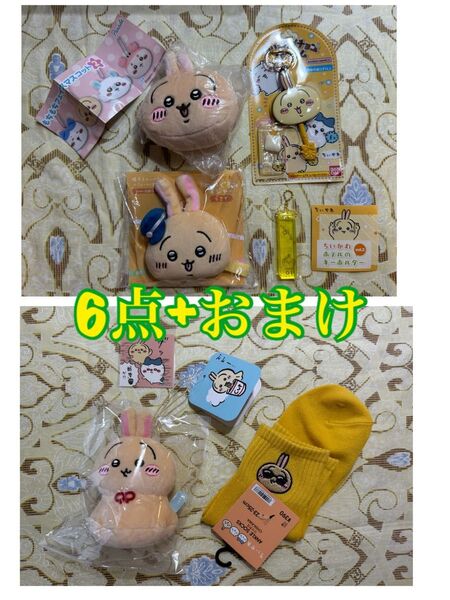 うさぎ 6点 もちもちフェイスマスコット ぬいぐるみメジャー GU 靴下 ウラヤハボウズ マスコット ホテルキーホルダー おまけ