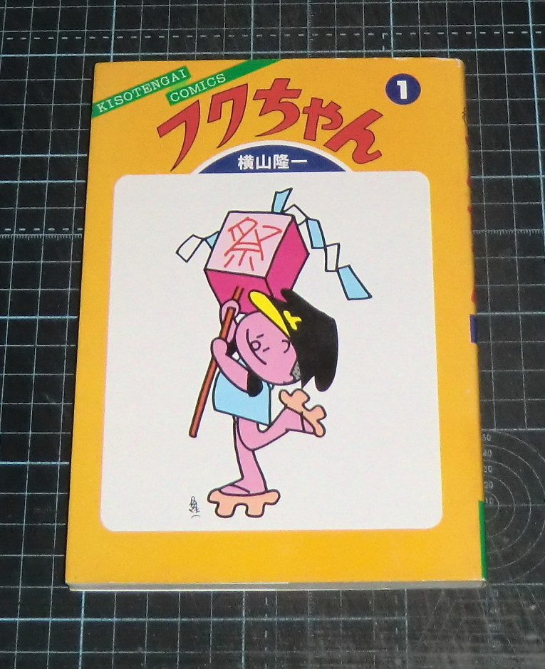 2025年最新】Yahoo!オークション -フクちゃんの中古品・新品・未 2025年最新】Yahoo!オークション -フクちゃんの中古品・新品・未