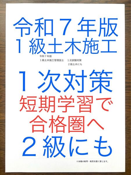 令和7年版 忙しい人向け 1級土木施工管理技士 1次対策 2級にも 約10年分過去問出題項目 新試験対応 短期学習で合格圏へ