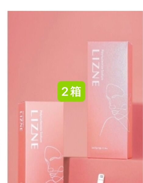 リズネ Lizne 2箱(セルフキット付きすぐに使えます)