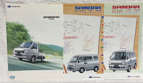スバル サンバートラック 2008年7月 カタログ アクセサリーカタログ 新車価格表