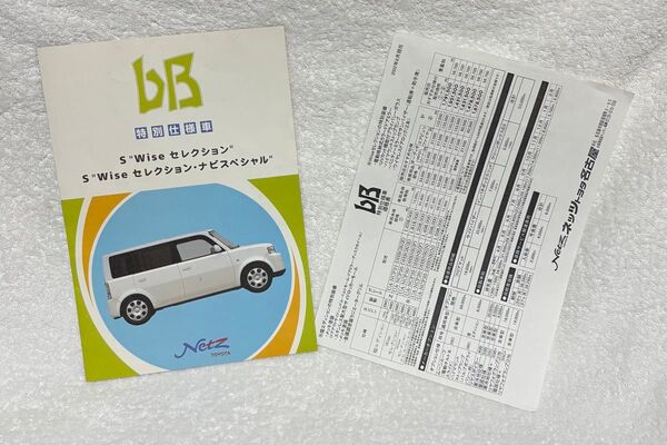 トヨタ bB 特別仕様車 S"Wise セレクション セレクション・ナビスペシャル 2002年8月 カタログ 価格表