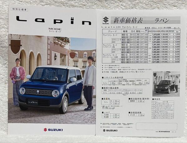 スズキ ラパンモード 特別仕様車 (5BA-HE33S) 2021年4月 車体カタログ 新車価格表
