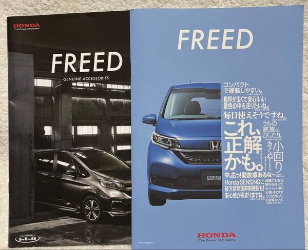 ホンダ フリード 2022年7月 車体カタログ アクセサリーカタログ カタログ