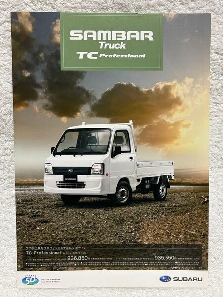 SUBARU サンバー トラック TC Professional カタログ