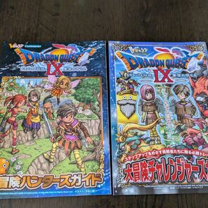ドラゴンクエスト9星空の守り人 大冒険ハンターズガイド チャレンジャーズガイド【非売品】