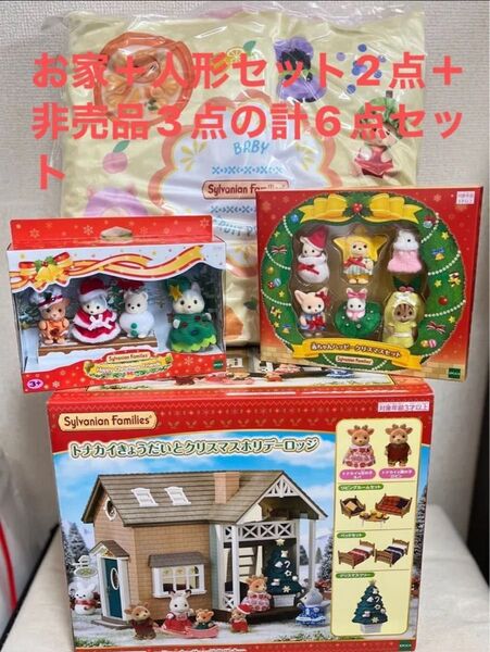 シルバニアファミリー レア!クリスマスギフトセット(廃盤の限定セット) プレミアム非売品の缶クリップ、ブランケットもセットです。
