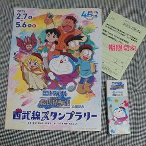 【未使用】ドラえもん西武線スタンプラリー クーピーペンシル【開封済】