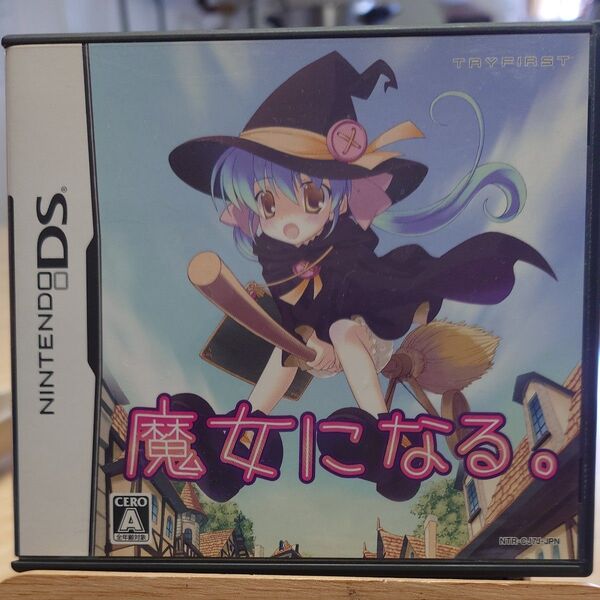 ニンテンドーDSソフト 魔女になる。