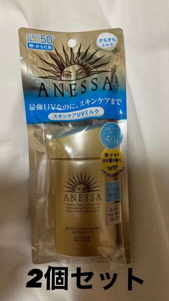 アネッサ パーフェクトUV スキンケアミルク 日焼け止め 2個セット