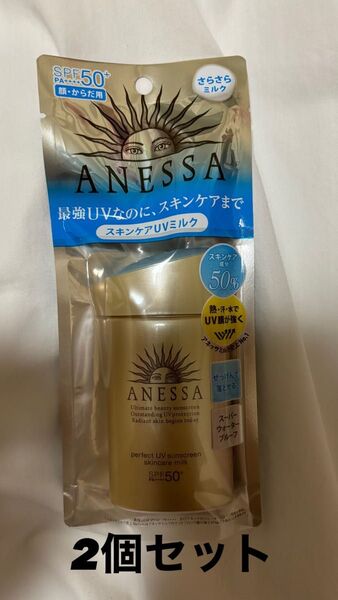 アネッサ パーフェクトUV スキンケアミルク 日焼け止め 2個セット
