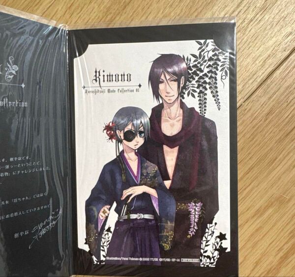 黒執事 DVD 特典 クロコレ セバスチャン&シエル
