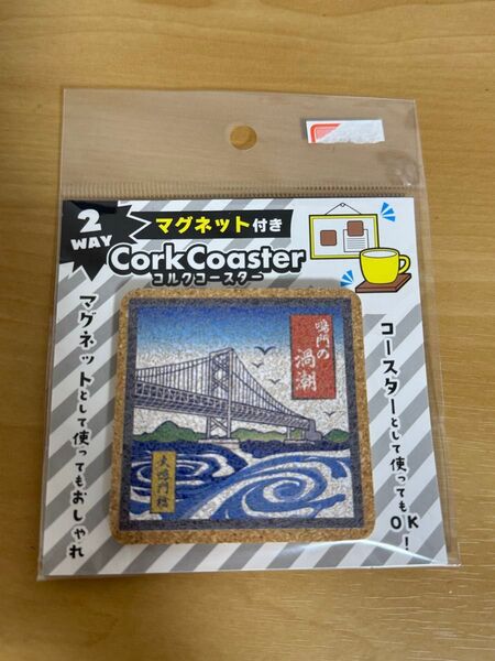 ご当地限定 コルクコースターマグネット付き 鳴門の渦潮
