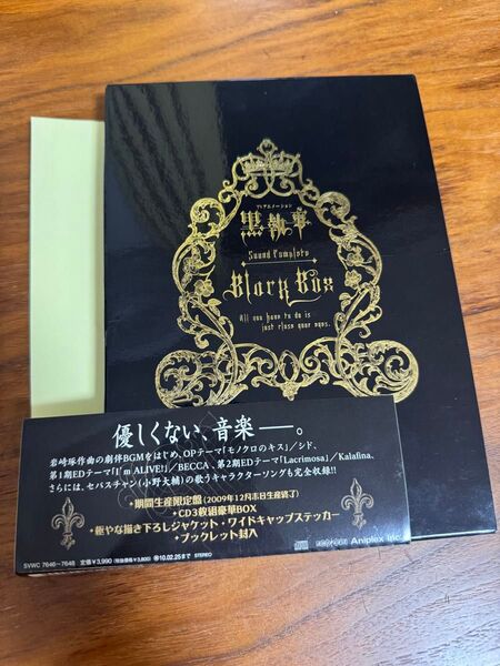 黒執事 サウンドコンプリート BLACK BOX 期間生産限定盤 CD3枚組