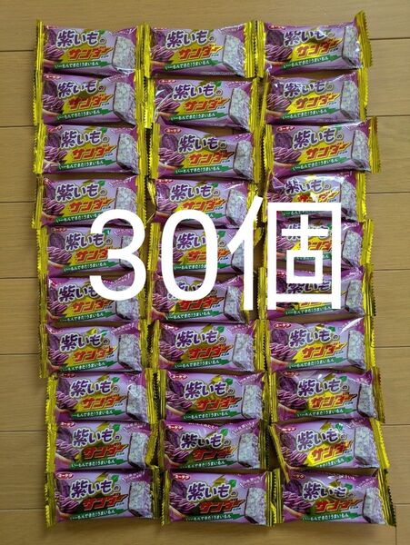 有楽製菓 ブラックサンダー 紫いも 紫芋 紫いものサンダー30個