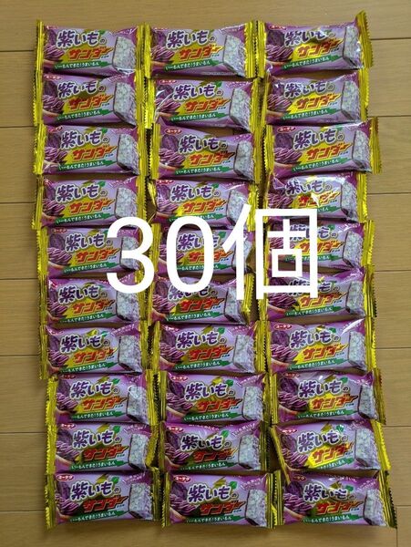 お名前シール 1枚 有楽製菓 ブラックサンダー 紫いも 紫芋 紫いものサンダー30個