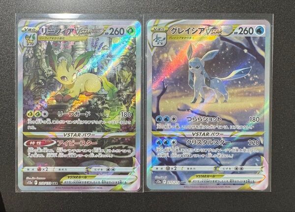 リーフィアVSTAR グレイシアVSTAR SAR VSTARユニバース ポケカ ポケモンカード