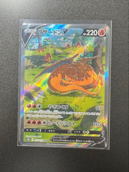 リザードンV SAR VSTARユニバース ポケカ ポケモンカード