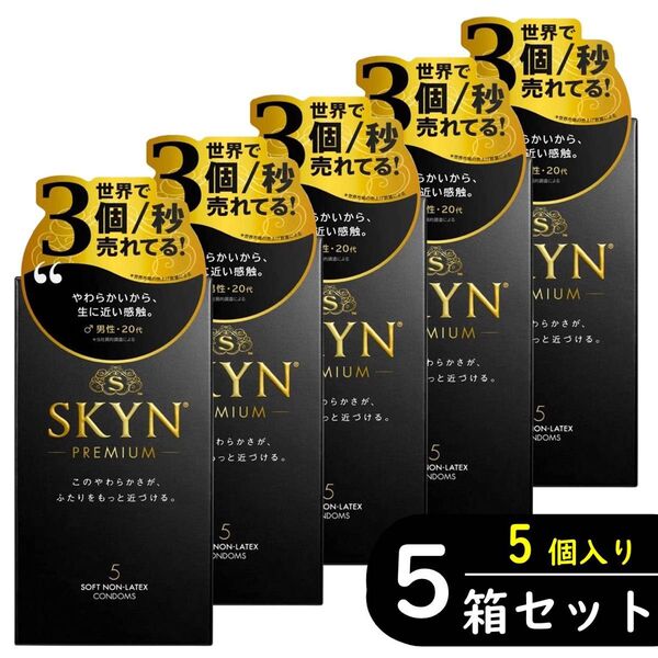 SKYN プレミアム コンドーム 5個入り×5箱セット(避妊具 ゴム スキン)