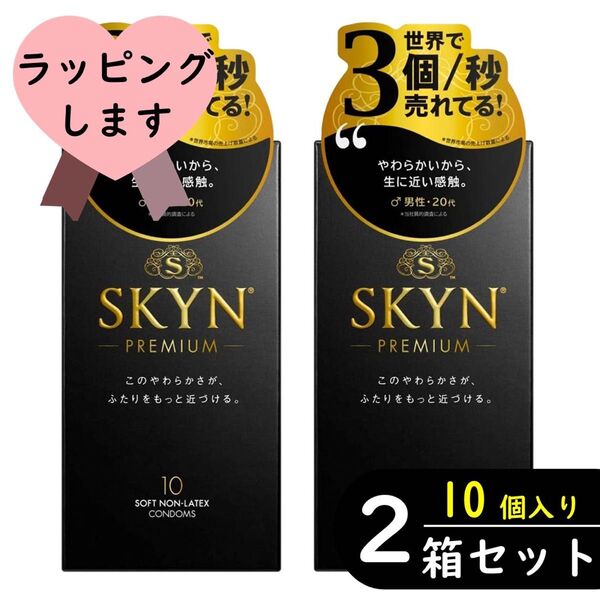 クーポンdeお得/不二ラテックス SKYN プレミアム アイアール コンドーム 10個入り×2箱セット