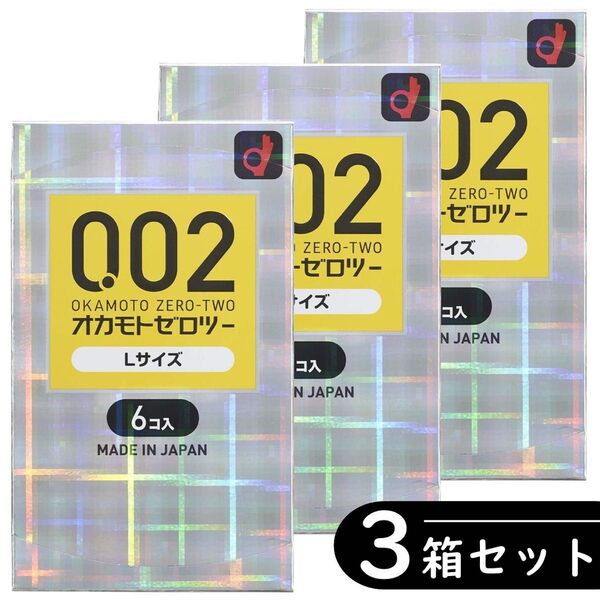 クーポンdeお得/オカモト ゼロツー 0.02 大きめ エル L サイズ コンドーム 6個入り×3箱セット(ラージサイズ)