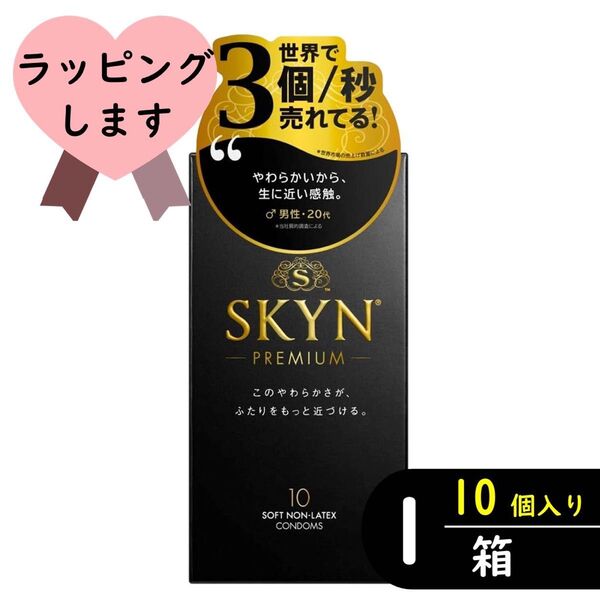 SKYN プレミアム アイアール コンドーム 10個入り×1箱