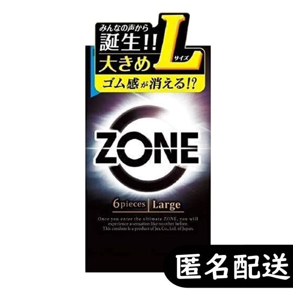 【簡易包装】ZONE ゾーン コンドーム 大きめ Lサイズ 6個入り×1箱(ラージサイズ)