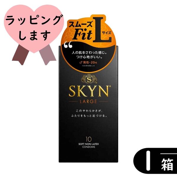 SKYN 大きめ エル Lサイズ コンドーム 10個入り×1箱(ラージサイズ)