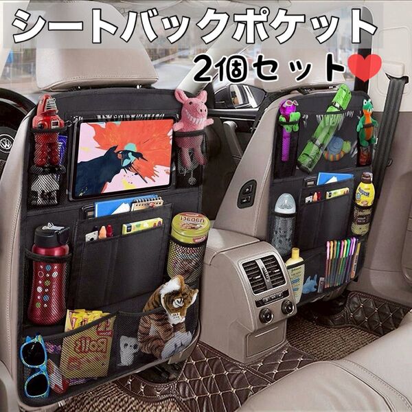 【2点セット】シートバックポケット 収納ポケット 整理整頓 車用 後部座席