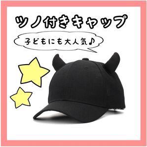ツノ付き帽子 キャップ ピラフ星人 コスプレ ハロウィン 韓国ファッション