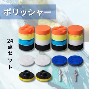 車磨き用ポリッシャー バフ ポリッシャー コードレス 洗車ブラシ 洗車セット