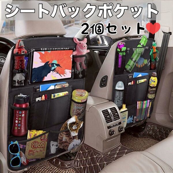 【2点セット】シートバックポケット 収納ポケット 整理整頓 車用 後部座席
