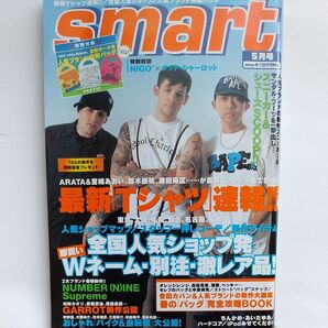 smart スマート 2005年 7月号 付録なし NIGO × グッド・シャーロット
