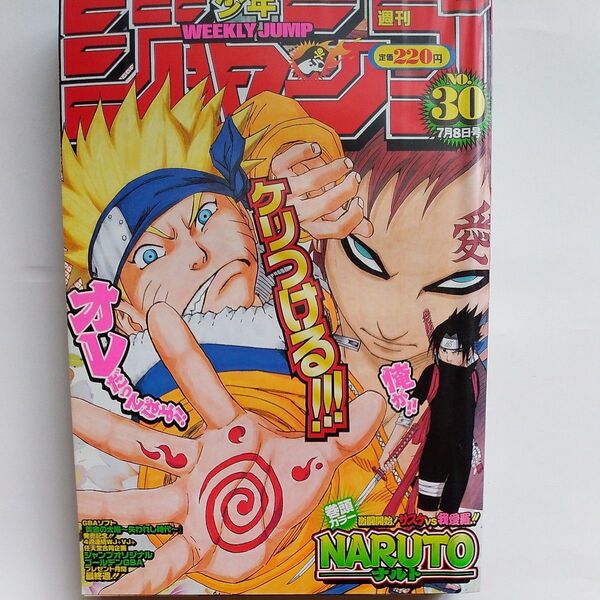 週刊少年ジャンプ 2002年 30号巻頭カラーNARUTO ワンピース ストーンオーシャン BLEACH 遊戯王 シャーマンキング