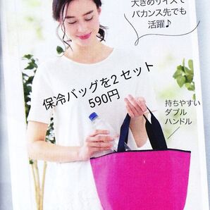 2セット ファッションひんやり保冷トートバッグ