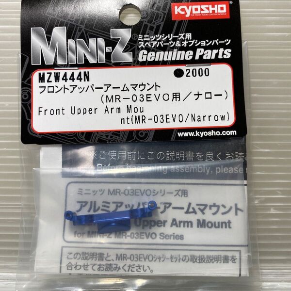 京商ミニッツ mr03evo フロントアッパーアームマウント(MR-03EVO用/ナロー) MZW444N