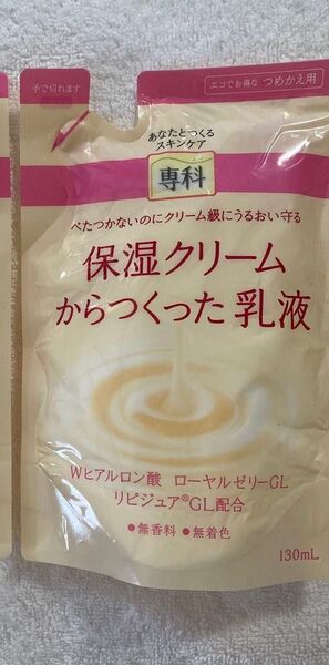 専科 保湿クリームからつくった乳液 つめかえ用 130ml