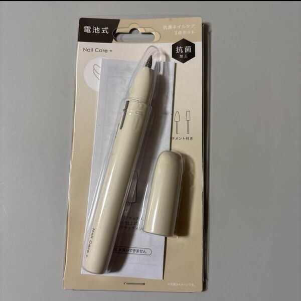 ニトリ 抗菌ネイルケア2 アタッチメント付き 3点セット (ベージュ) 乾電池付