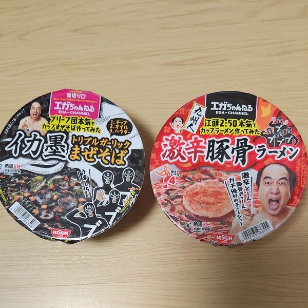エガちゃんねる 激辛豚骨ラーメン イカ墨まぜそば カップ麺 ブリーフ団 日清食品 江頭2 コラボ えがちゃん カップラーメン