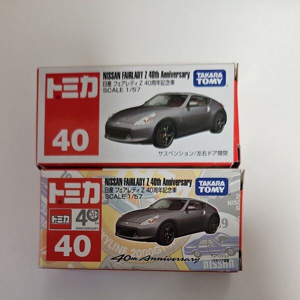 トミカ No.40 日産 フェアレディZ 40周年記念車 2個セット