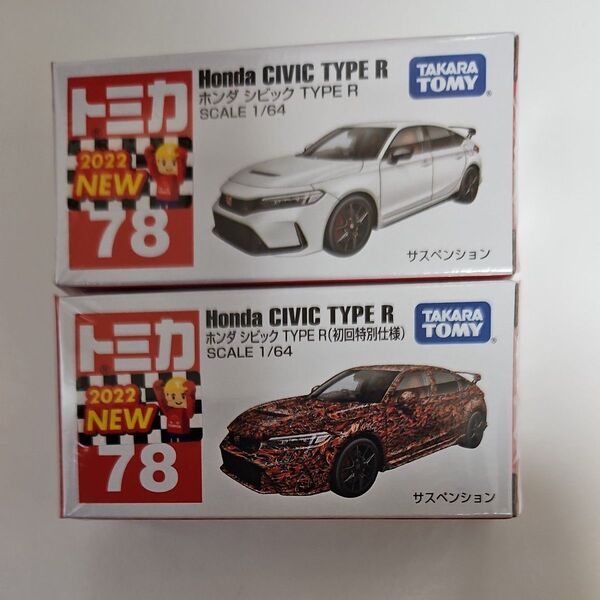 トミカ No.78 ホンダ シビックタイプR 通常版&初回特別仕様 2台セット