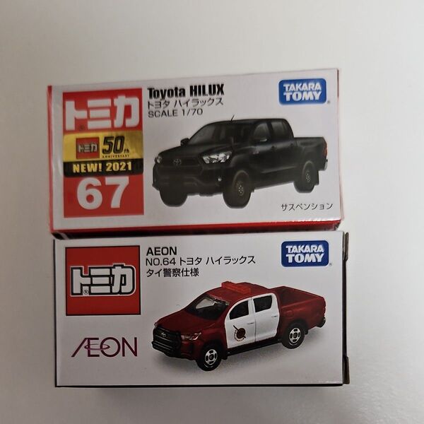 トミカ No.67 トヨタ ハイラックス&AEON 限定 No.64 トヨタ ハイラックス タイ警察仕様 2個セット