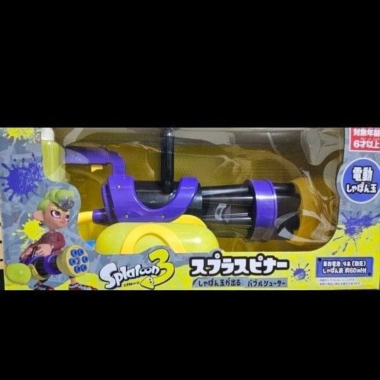 【新品未開封】スプラスピナー しゃぼん玉が出るバブルシューター(スプラトゥーン3)