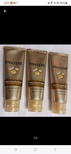 P&Gパンテーンエクストラダメージリペアトリートメント70g×3本