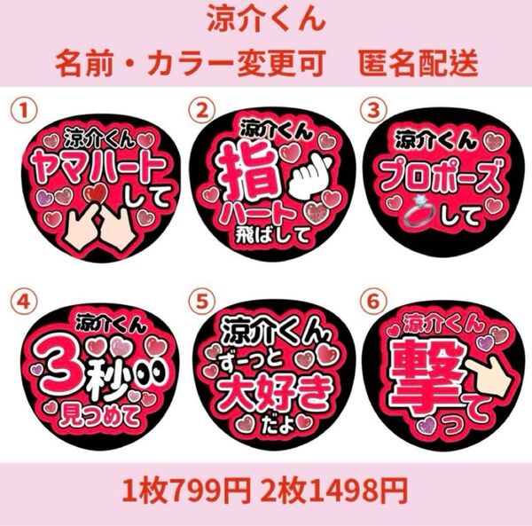 うちわ文字 「涼介くん」コンサート ライブ山田くんファンサカンペ