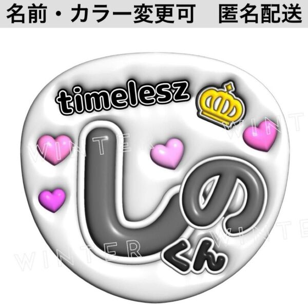 ぷっくり風3Dうちわ文字 『しのくん』白コンサート ライブ ファンサ 篠塚大輝