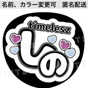 うちわ文字 「timelesz しの」コンサートライブ ファンサ団扇 篠塚大輝