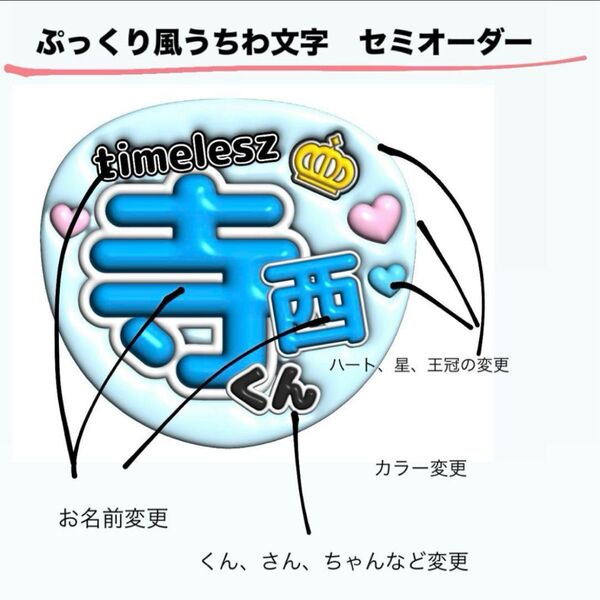 セミオーダー ぷっくり風うちわ文字 1枚1199円